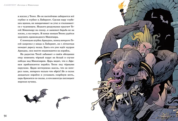 Книга Олимп. Мифы Древней Греции (Софи Юрт) — 7