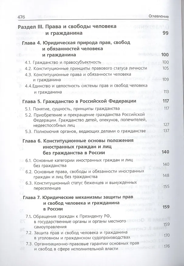 Книга Конституционное право России Учебник (ЮрДлБак) Алексеев (Игорь Алексеев) — 3