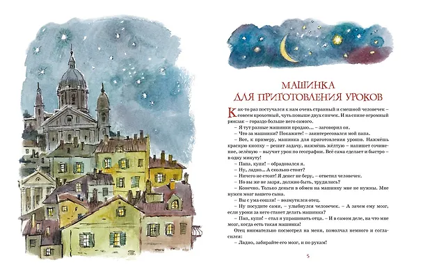Книга Большая книга волшебных сказок (Джанни Родари) — 8