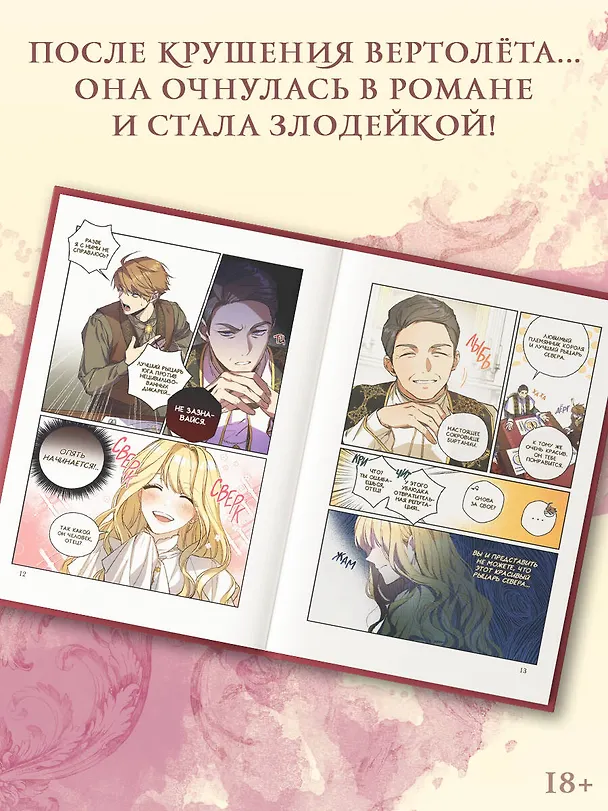 Как переманить мужа на свою сторону. Том 1 (How to Win My Husband Over). Манхва 3095443 — 6