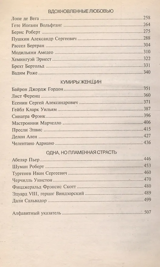 Книга 50 знаменитых любовников (Елена Васильева) — 3