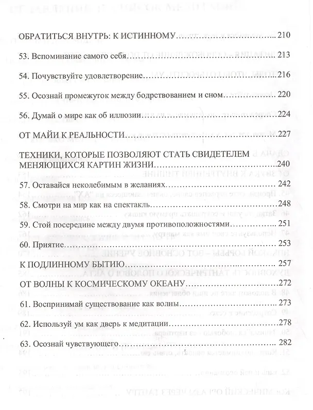Книга Вигьян Бхайрав Тантра. Т.  2 (Ошо) — 4