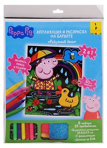 Набор для творчества Peppa Pig. Аппликация и раскраска на бархате «Свинка Пеппа», 25,5 х 20,5 см