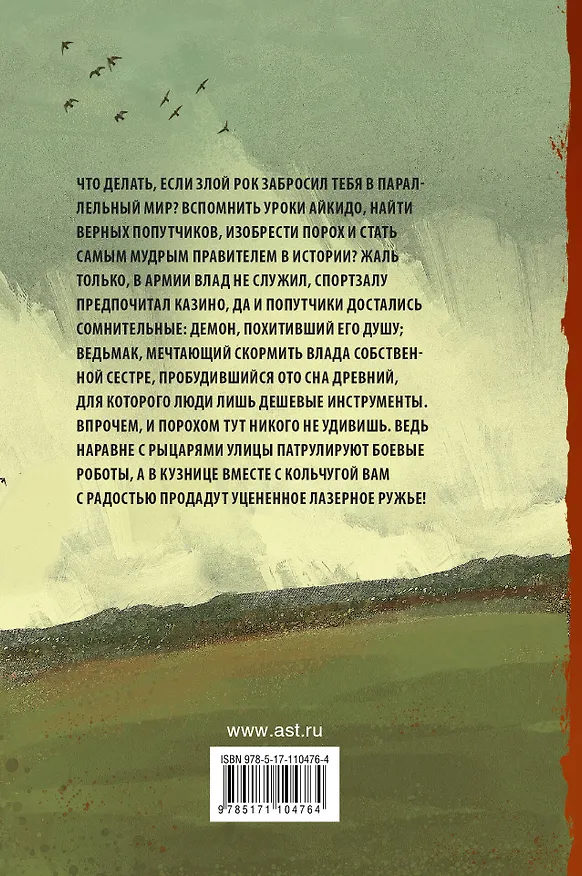 Книга Владыка (Сергей Лукьяненко) — 2