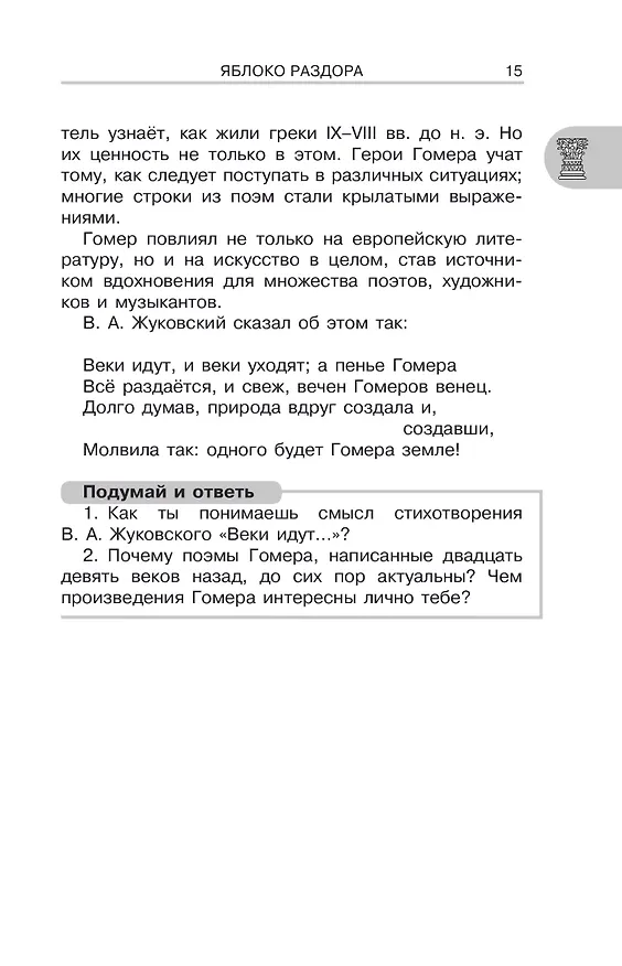 Книга Литература. 6 класс. Хрестоматия. Аудиоверсии по QR-коду (Инна Кабыш) — 13