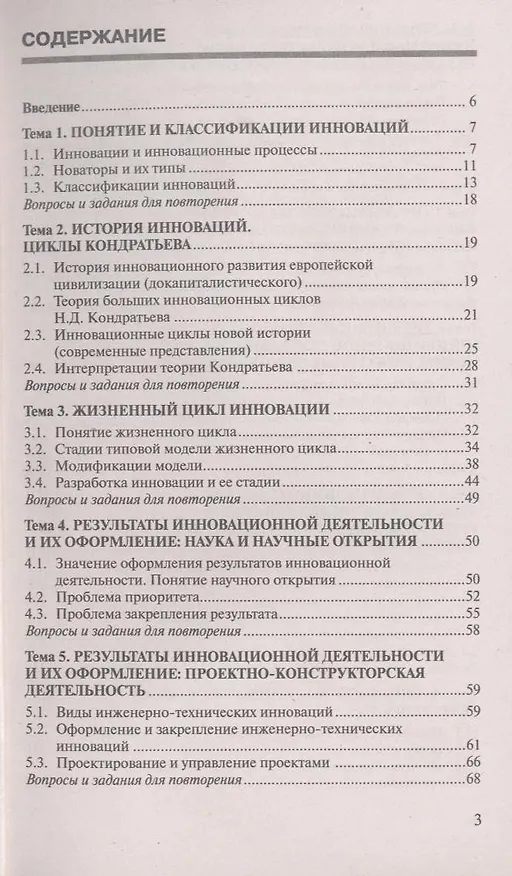 Книга Инновационный менеджмент: учеб. пособие () — 3