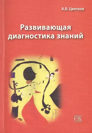 Развивающая диагностика знаний — 2457291 — 1