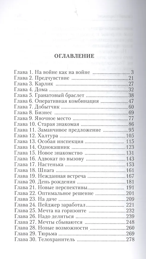 Книга Стать богатым! (Гера Фотич) — 2