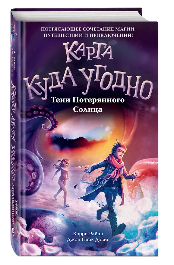 Книга Тени Потерянного Солнца (#3) (Керри Райан, Джон Парк Дэвис) — 4