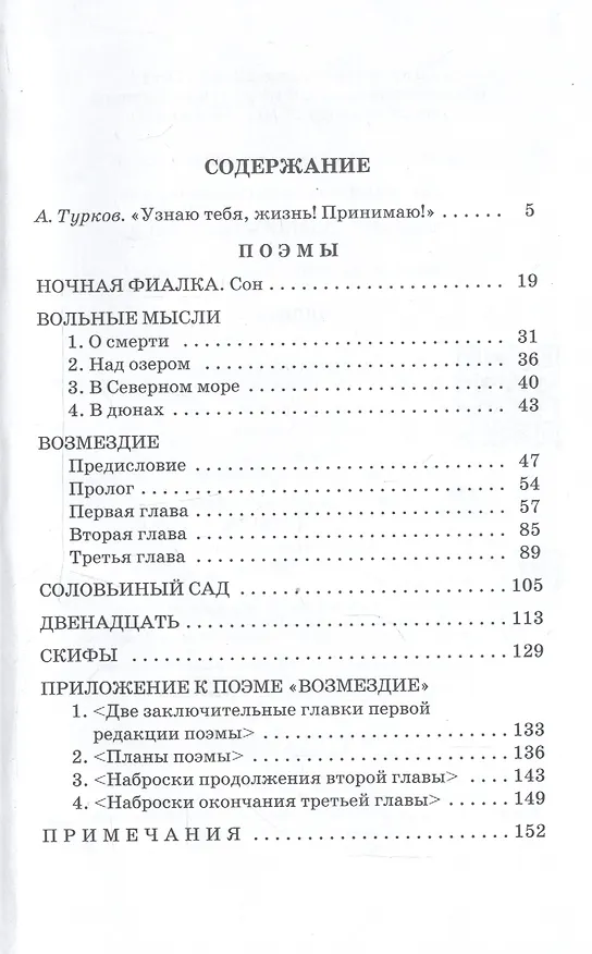 Книга Поэмы (Александр Блок) — 2