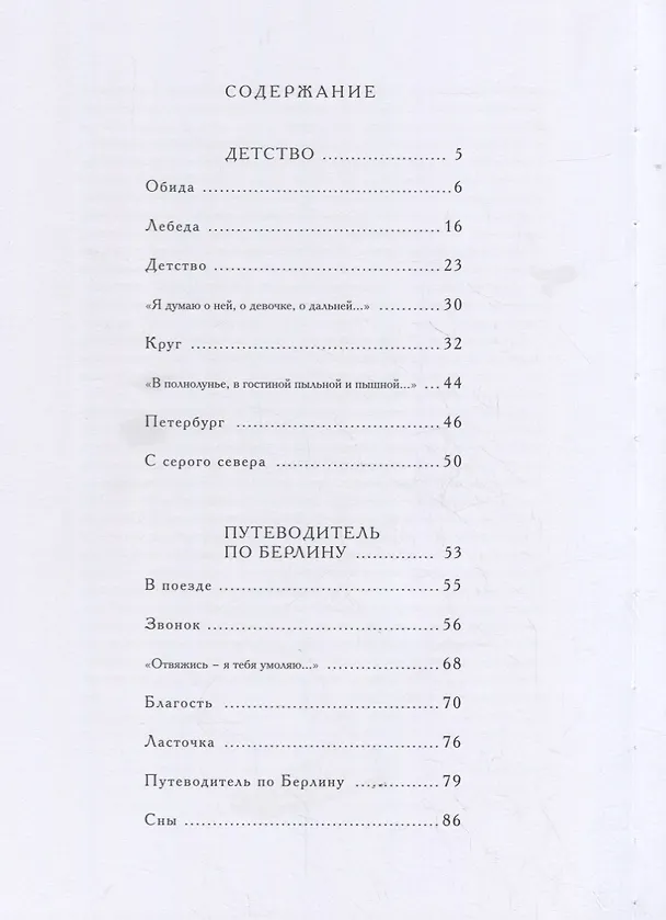 Книга Молчание любви (Владимир Набоков) — 6