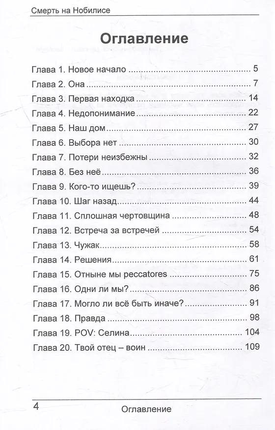 Книга Смерть на Нобилисе (Алсу Гулевская) — 2