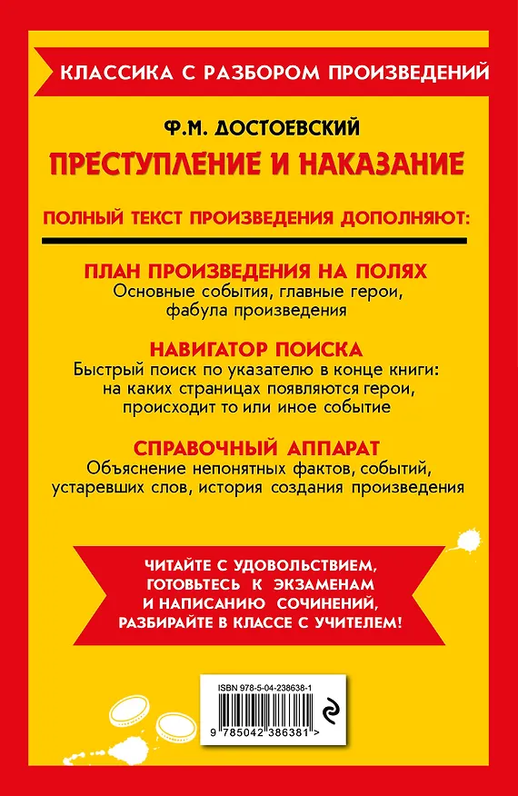 Книга Преступление и наказание. Полный текст с поясняющими комментариями (Федор Достоевский) — 2