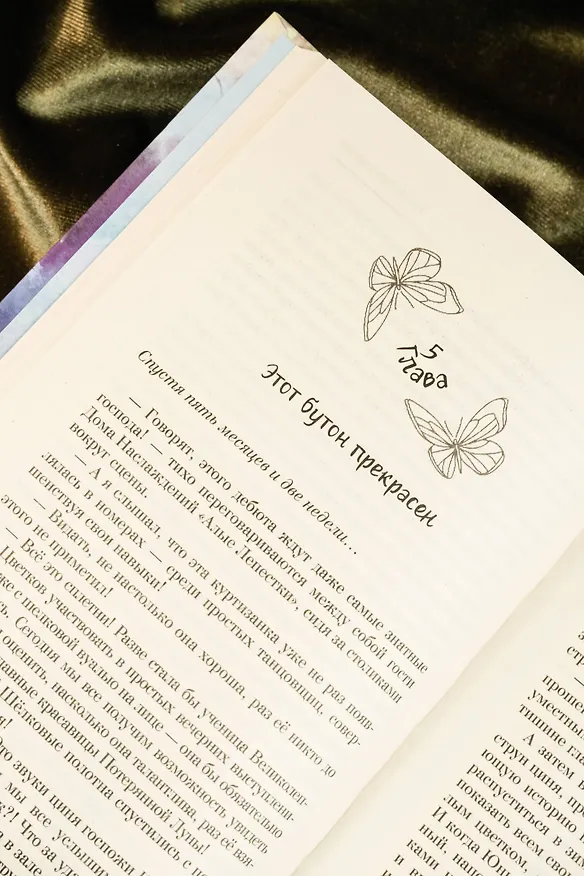 Книга Падение богини (Анастасия Медведева) — 14