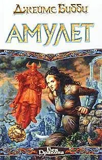 Книга Амулет (ВД) ()