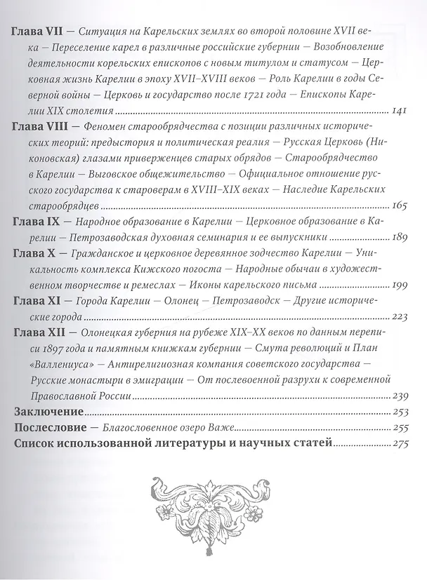 Книга Карелия - из глубины веков () — 3