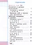 Математика. 2 класс. Учебное пособие. В 4-х частях. Часть 4 (для слабовидящих обучающихся) — 3100160 — 2