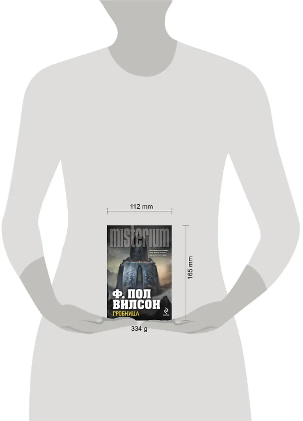 Книга Гробница (Фрэнсис Вилсон) — 4