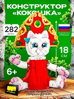 Конструктор детский пластиковый КОКОШКА, с маркировкой «РУБРИК 3134120