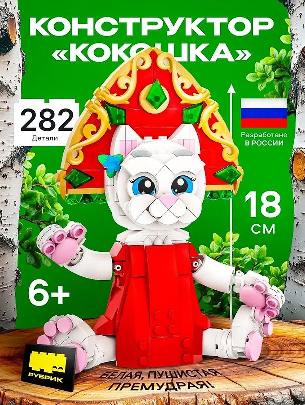Конструктор «Кокошка», пластик, Рубрик 3134120 — 1