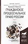 Гражданское процессуальное право России в 2 т. Том 2 2-е изд., пер. и доп. Учебник для бакалавриата — 2522921 — 1