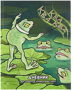 Дневник для музыкальной школы, "Дизайн 4 (25)"