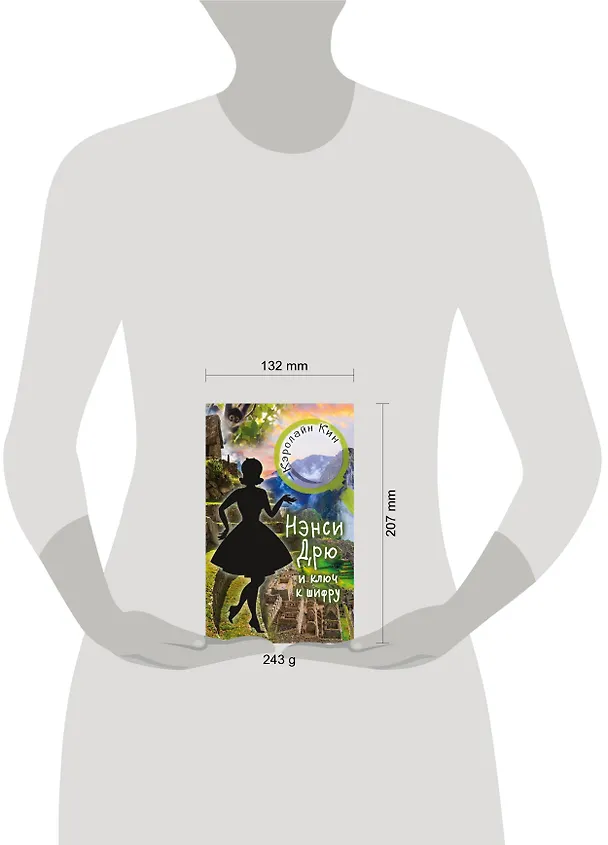 Книга НЭНСИ ДРЮ и ключ к шифру (Кэролайн Кин) — 4