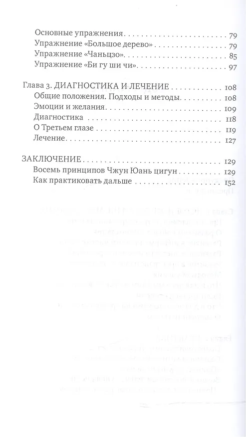 Книга Чжун Юань цигун. Третья ступень (Минтан Сюй) — 3