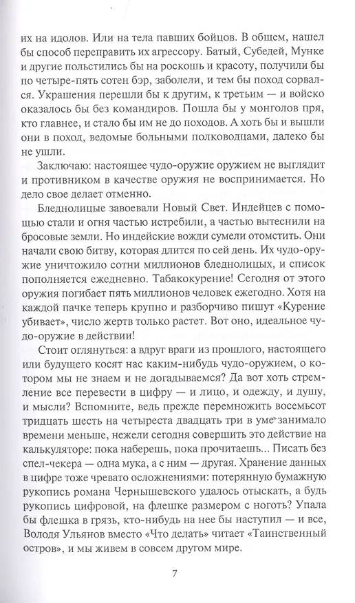 Книга Хроники села Щепетневки () — 7