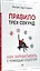 Правило трех секунд. Как зарабатывать с помощью соцсетей — 2878506 — 2