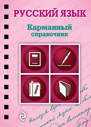 Книга Русский язык (Владимир Рагуля)