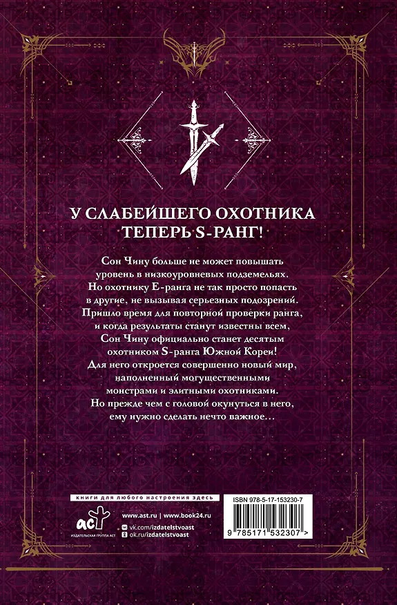 Книга Поднятие уровня в одиночку. Книга 3 (Solo Leveling). Новелла (Чхугон) — 2