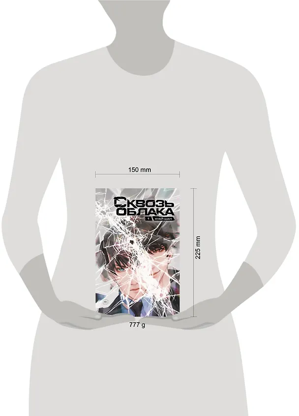 Книга Сквозь облака. Том 1 (Шан Хуай) — 8