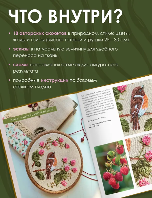 Книга В мире вышивки и природы (Александра Гвоздь) — 6
