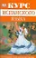 Курс испанского языка. Продвинутый этап обучения: Учебное пособие — 2189542 — 1