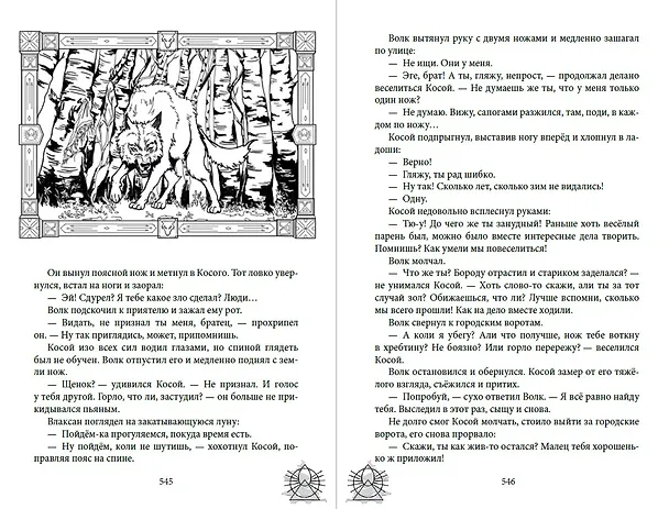 Книга Зови меня Волком (Лина Славянова) — 17