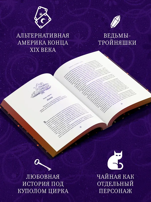Книга Чайная «Лунный серп» (Стейси Сивински) — 5