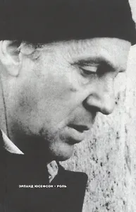 Роль (мягк). Юсефон Э. (Клуб 36,6)