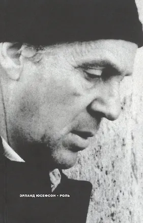 Книга Роль (мягк). Юсефон Э. (Клуб 36,6) ()