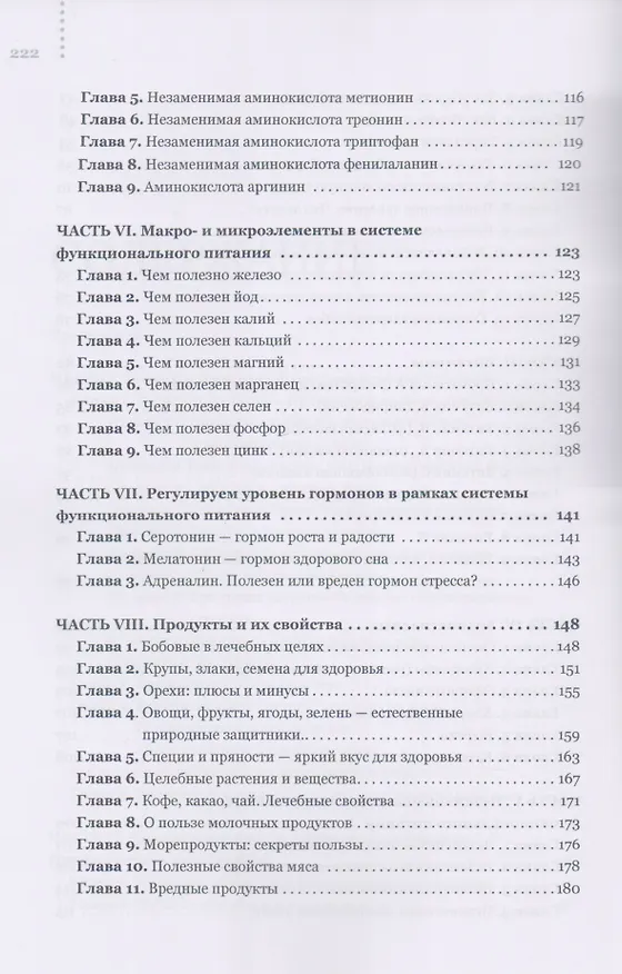 Книга Библия здорового питания (Евгений Сутягин) — 4