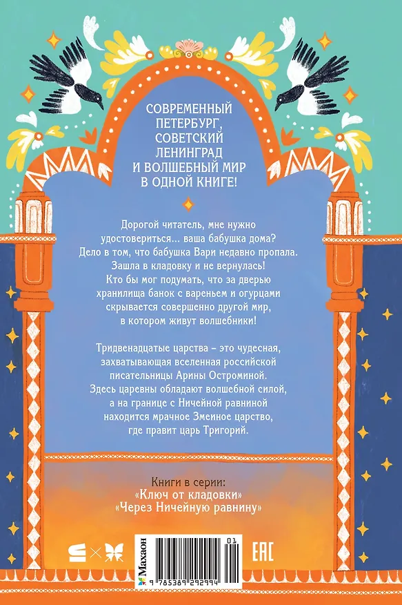 Книга Ключ от кладовки (Арина Остромина) — 2