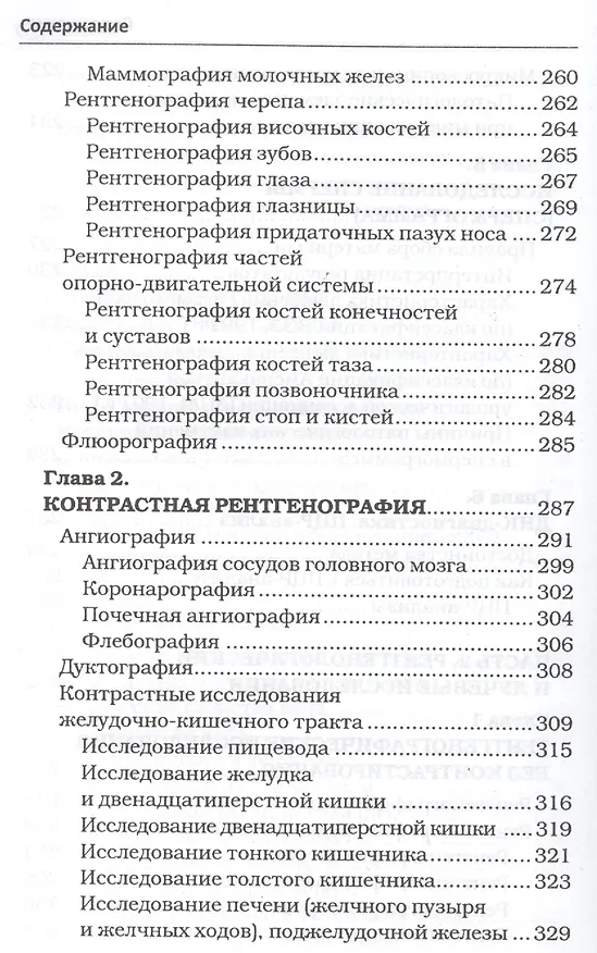 Книга Полный справочник анализов и исследований в медицине (Михаил Ингерлейб) — 10