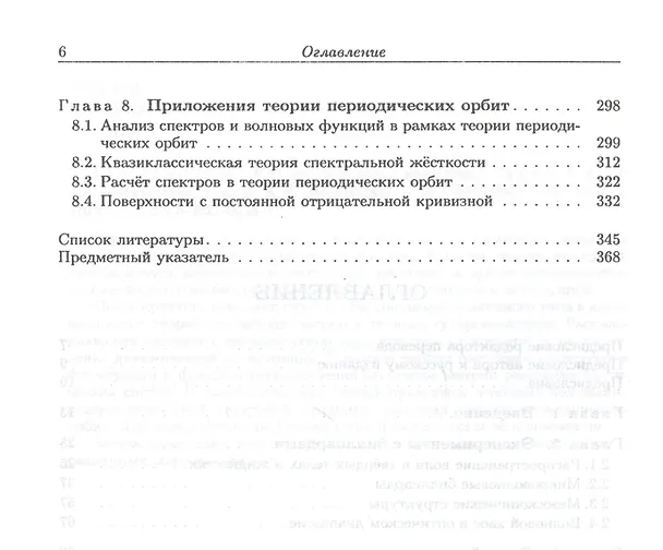 Книга Квантовый хаос. Введение () — 3