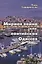Мирная война или понтийская Одиссея. Роман — 2840163 — 1