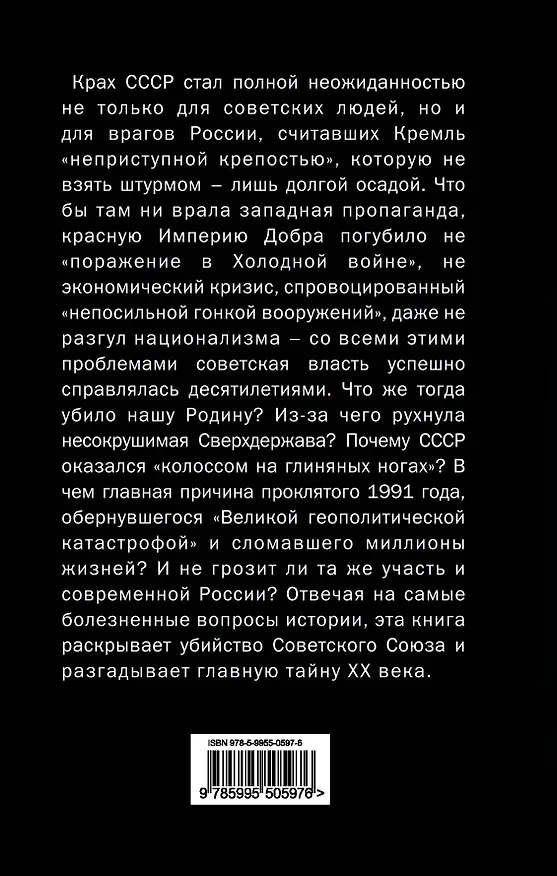Книга Будь проклят 1991 год! Запретная правда об убийстве СССР (Андрей Буровский) — 2