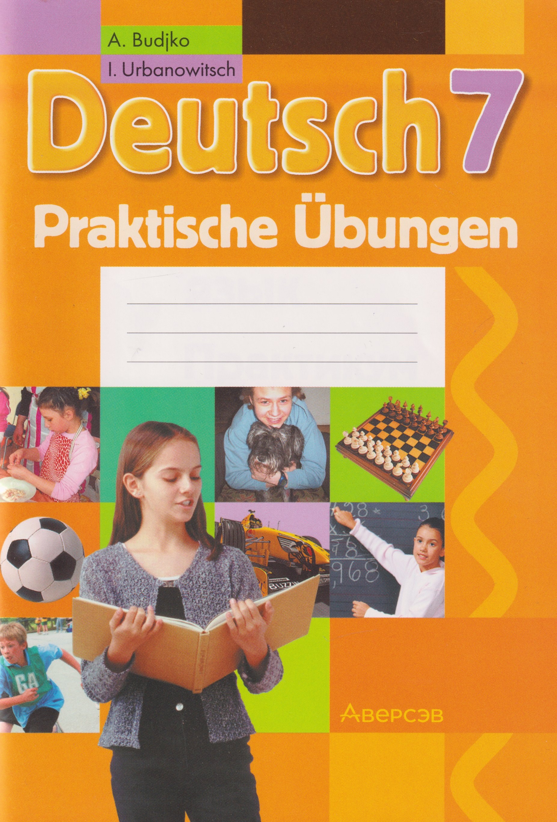 Немецкий язык. 7 класс: практикум