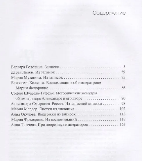 Книга Быт и нравы царственных особ глазами фрейлин () — 2