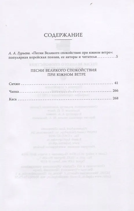 Книга Песни Великого спокойствия при южном ветре () — 2