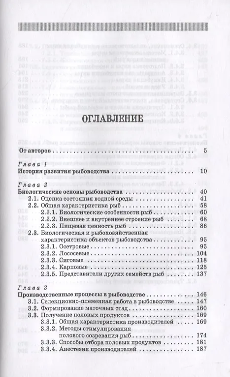 Книга Основы рыбоводства (Леонид Рыжков) — 2
