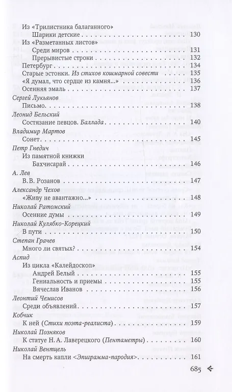 Книга Антология русской поэзии. 1890-1940. От Я. Полонского до И. Бунина () — 7